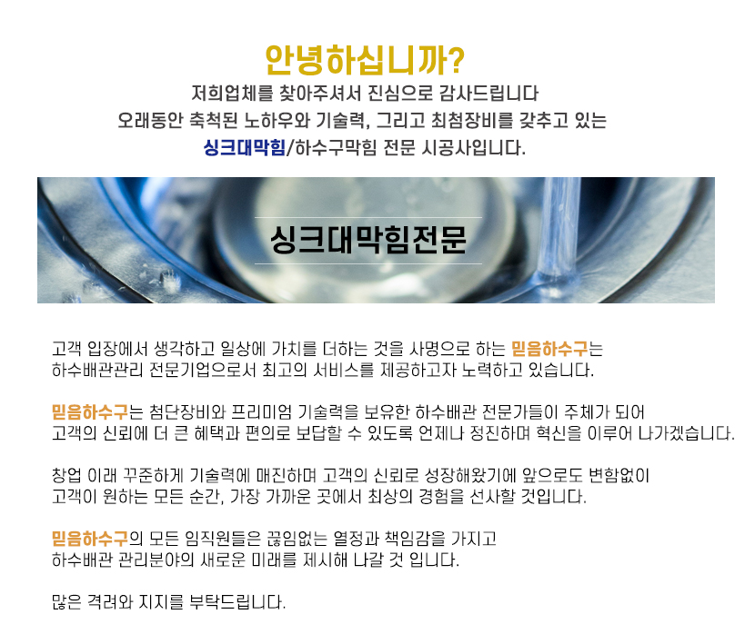 시흥싱크대막힘