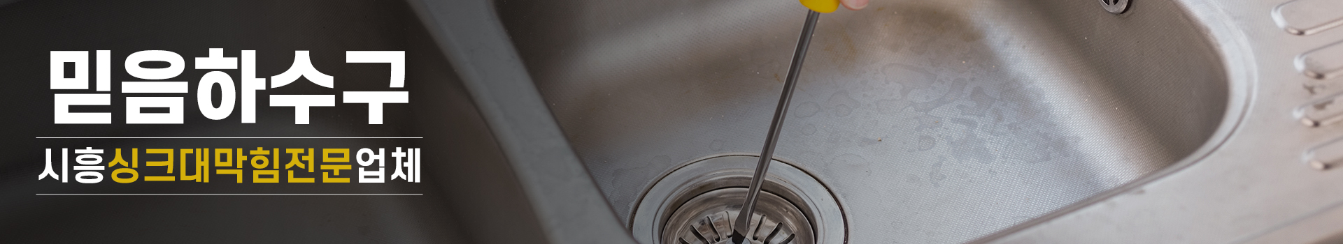 믿음하수구 PC 비주얼 0